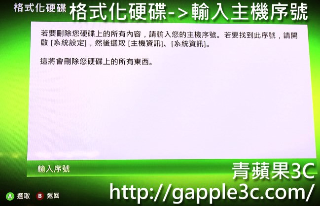 青蘋果3C-xbox360 格式化-6